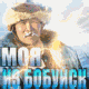 Мэго_чукчо